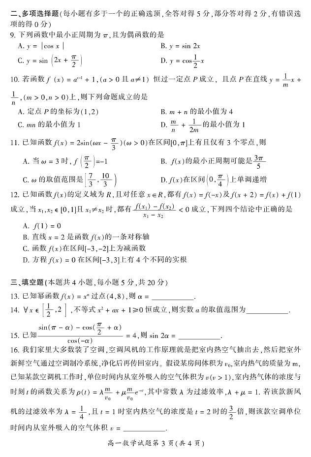 2024郴州高一上学期期末试题数学PDF版含答案03