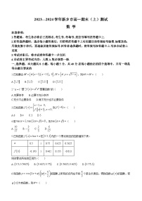 2024新乡高一上学期期末考试数学含解析