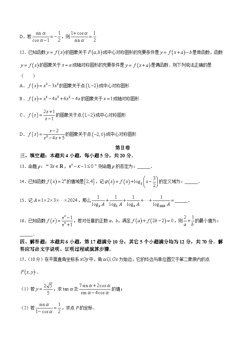 2024汕头潮阳区高一上学期期末考试数学含答案03