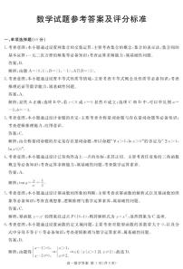 2024遂宁高一上学期期末试题数学PDF版含解析