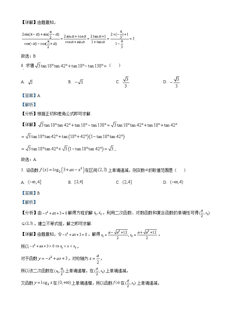 2024岳阳高一上学期1月期末联考数学试题含解析03