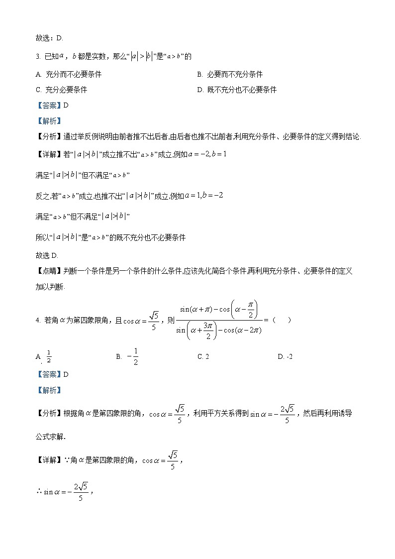 2024宜宾兴文二中高一上学期1月期末数学试题含解析02