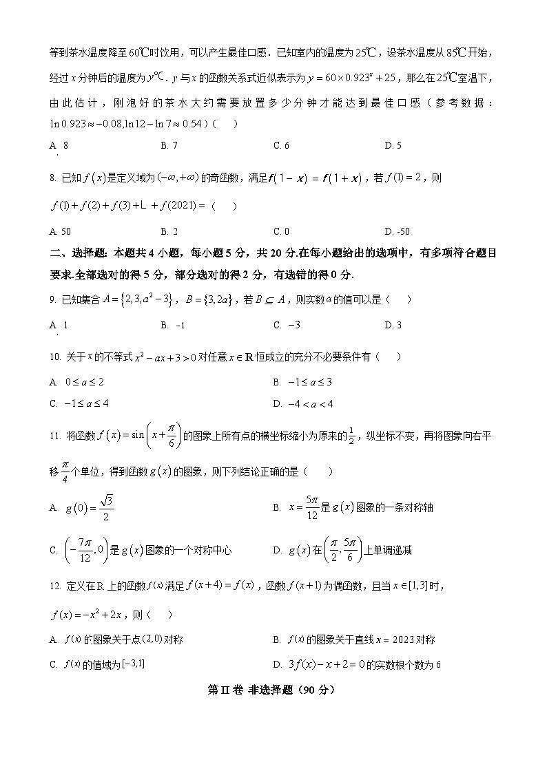 四川省泸州市泸县第四中学2023-2024学年高一上学期期末数学试题无答案第2页