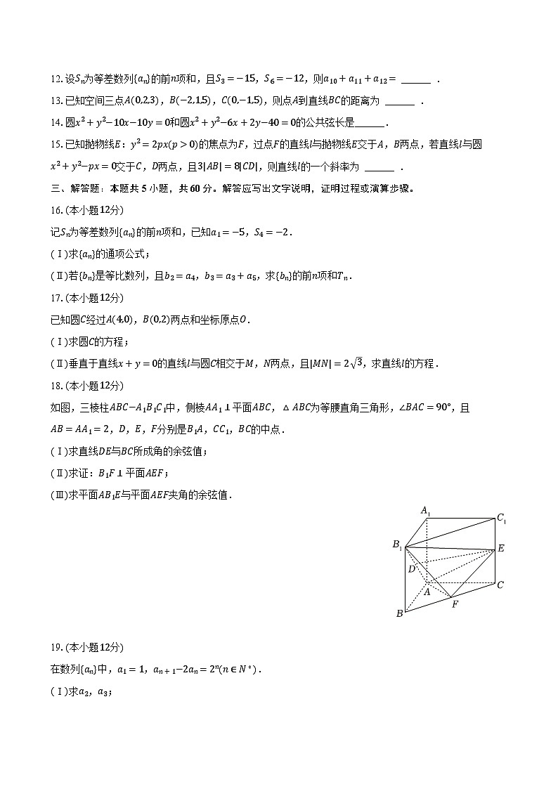 2023-2024学年天津市部分区高二（上）期末数学试卷（含解析）02