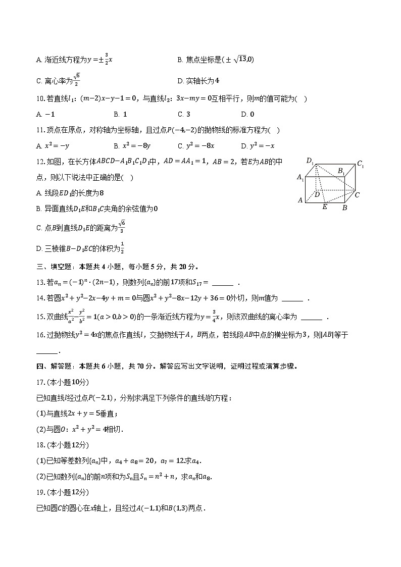 2023-2024学年宁夏吴忠市青铜峡市宁朔中学高二（上）期末数学试卷（含解析）02