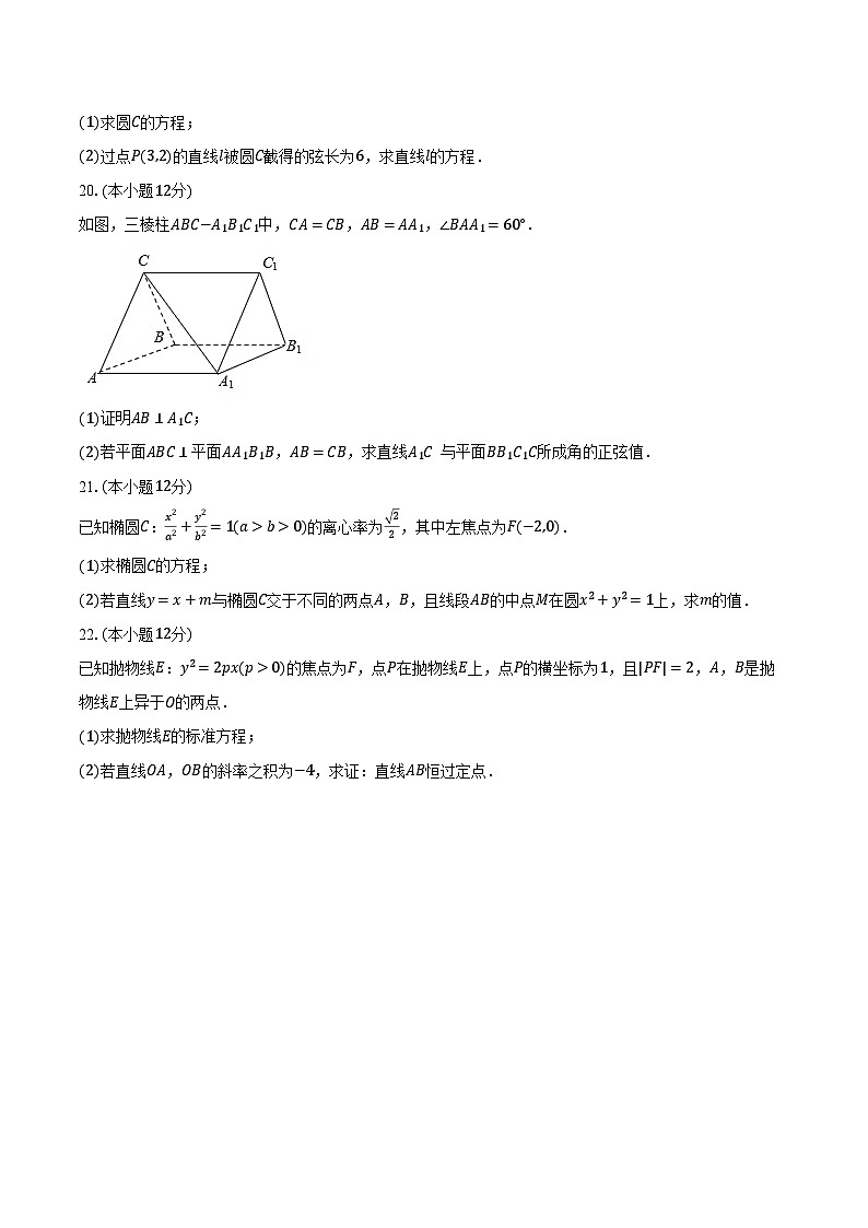 2023-2024学年宁夏吴忠市青铜峡市宁朔中学高二（上）期末数学试卷（含解析）03