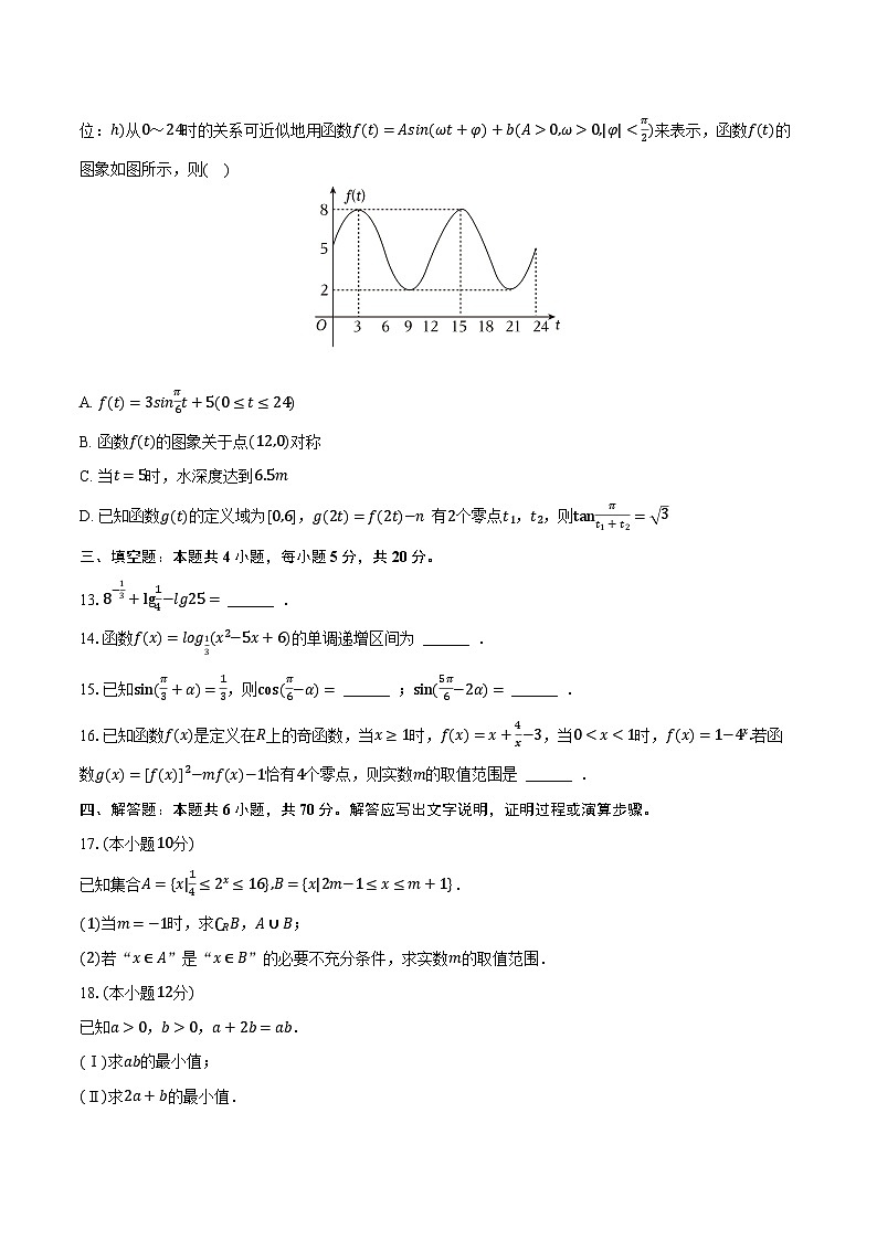 2023-2024学年吉林省吉林市高一（上）期末数学试卷（含解析）03