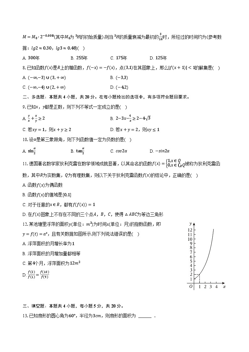 2023-2024学年内蒙古锡林郭勒盟太仆寺旗宝昌一中高一（上）期末数学试卷（含解析）02