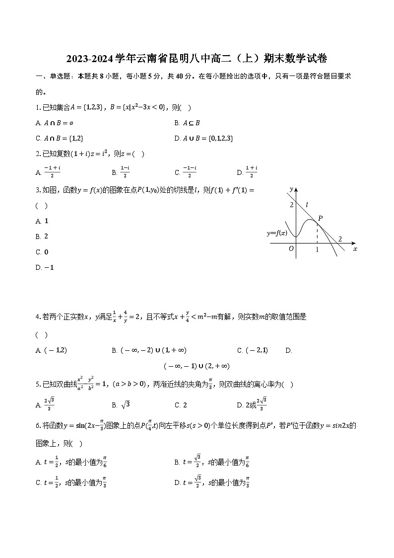 2023-2024学年云南省昆明八中高二（上）期末数学试卷（含解析）01