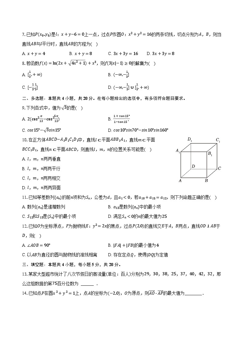 2023-2024学年云南省昆明八中高二（上）期末数学试卷（含解析）02