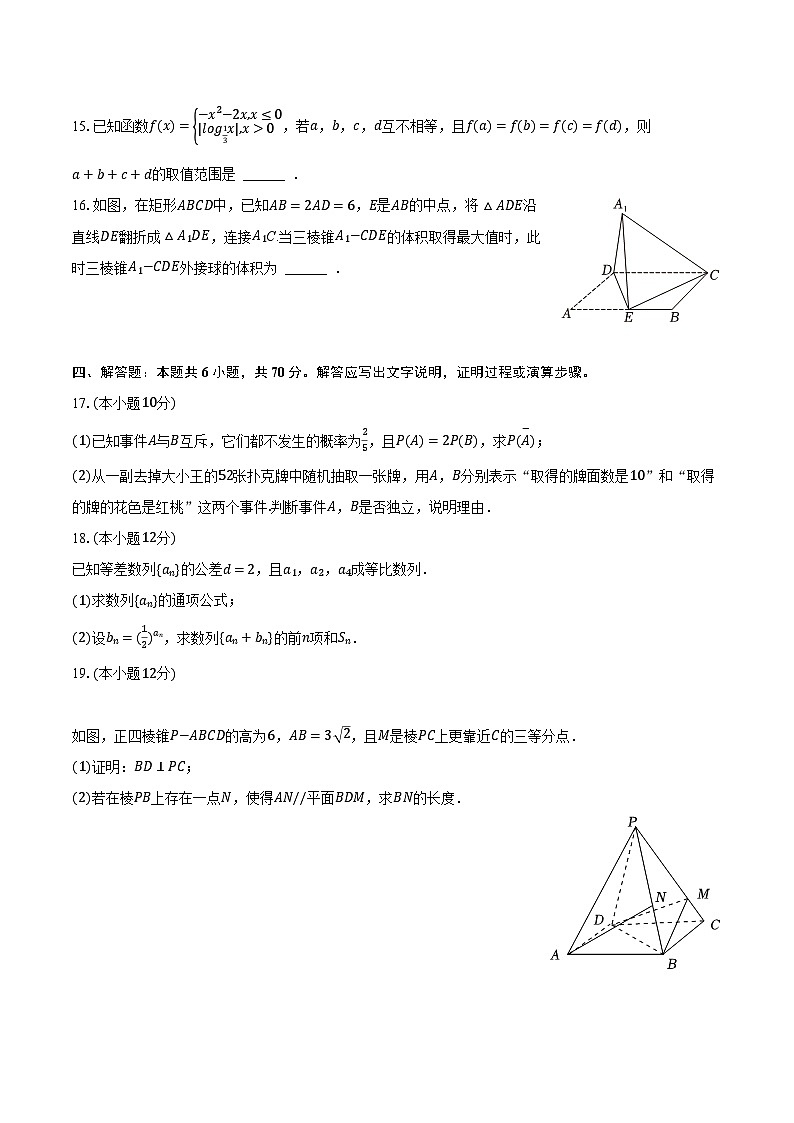 2023-2024学年云南省昆明八中高二（上）期末数学试卷（含解析）03
