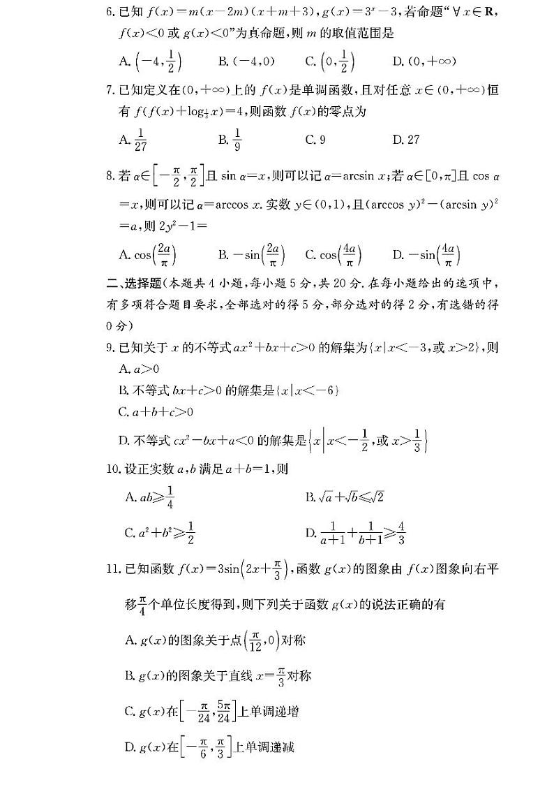 2024长郡中学高一期末考试数学试卷和答案02
