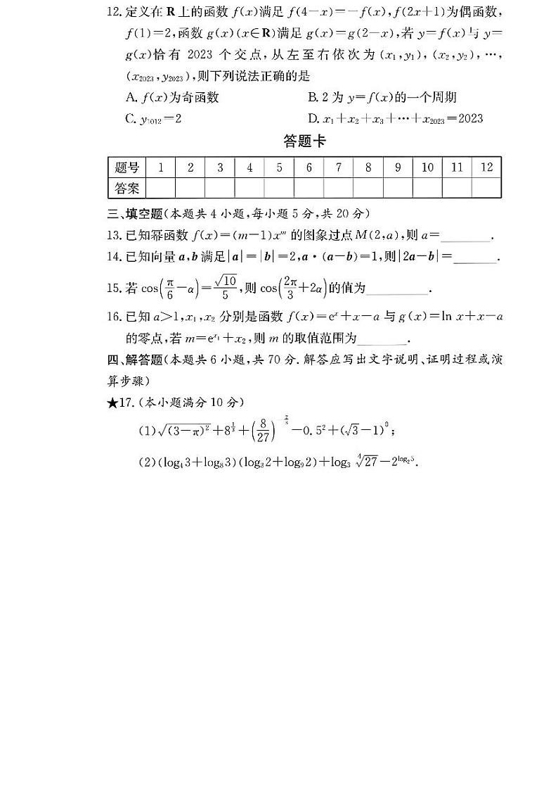 2024长郡中学高一期末考试数学试卷和答案03
