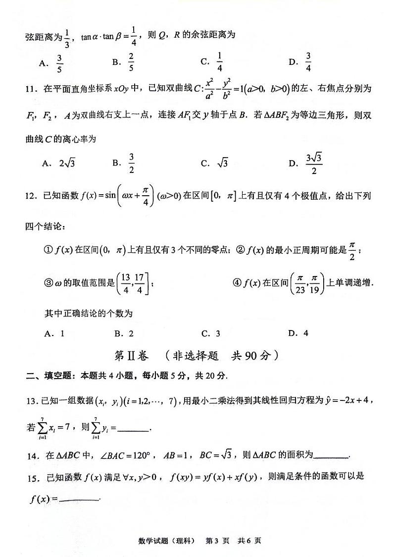2024渭南市高三质量检测一模文理科数学试卷及参考答案03