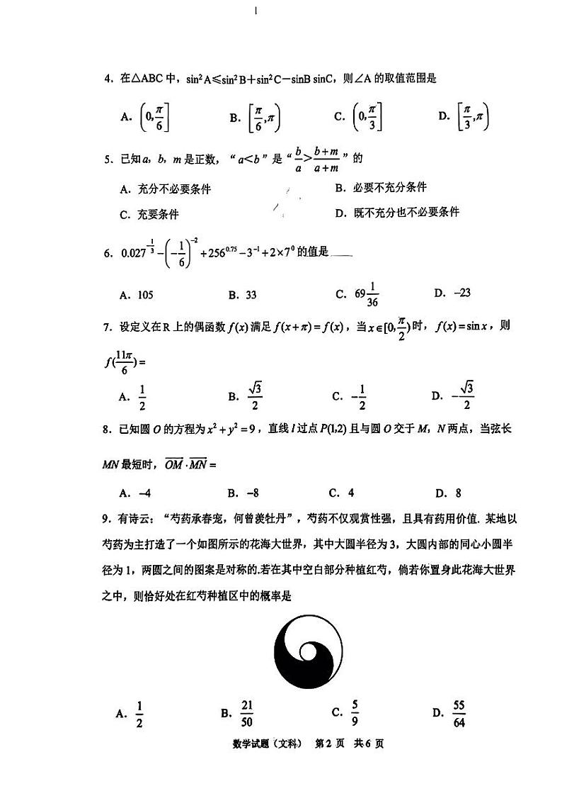 2024渭南市高三质量检测一模文理科数学试卷及参考答案02
