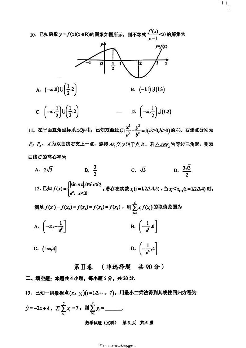 2024渭南市高三质量检测一模文理科数学试卷及参考答案03