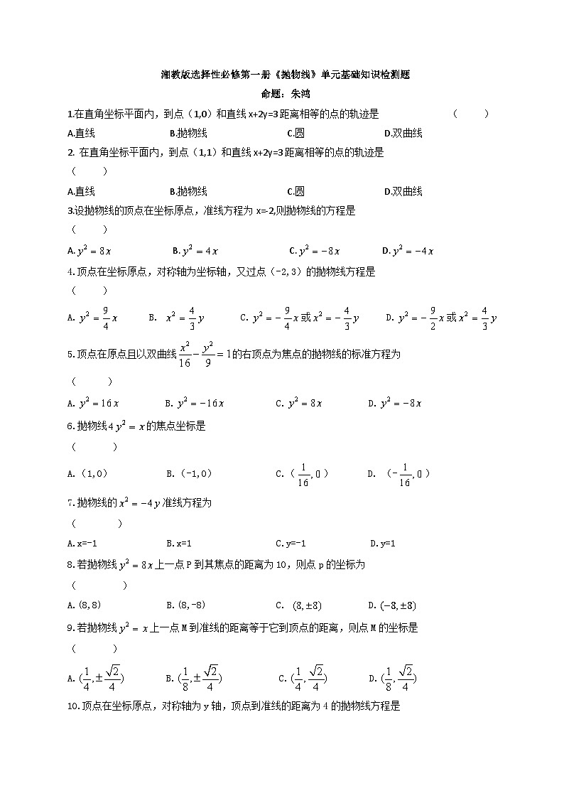 湘教版选择性必修第一册《抛物线》单元基础知识检测题第1页