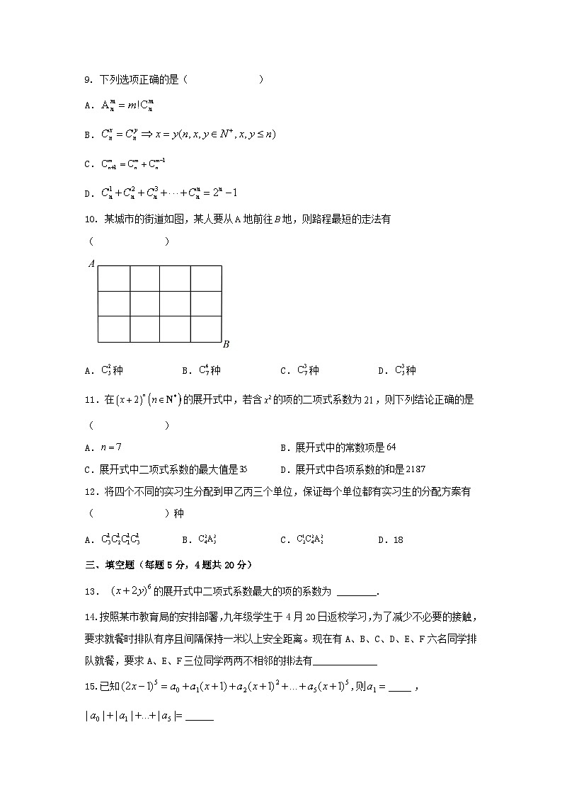 湘教版选择性必修第一册第4章《计数原理》单元检测卷02