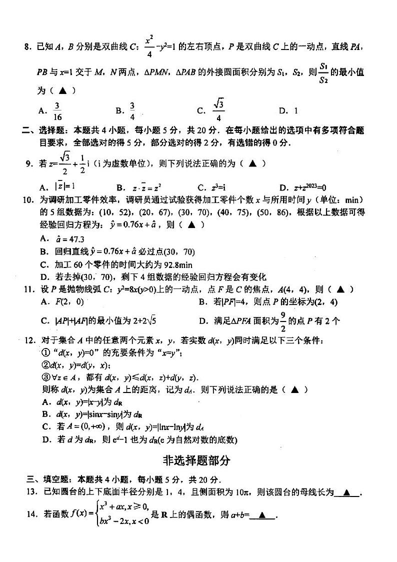 2024届金丽衢十二校高三上学期第一次联考数学试题第2页