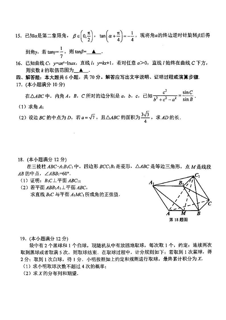 2024届金丽衢十二校高三上学期第一次联考数学试题第3页