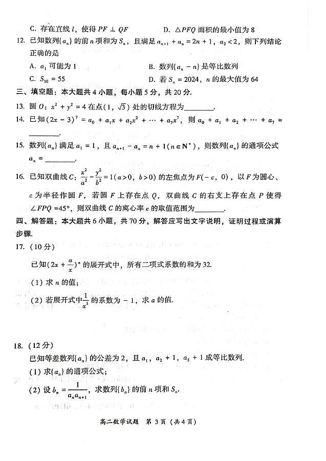 福建漳州2023-2024学年高二上学期1月期末数学试题03