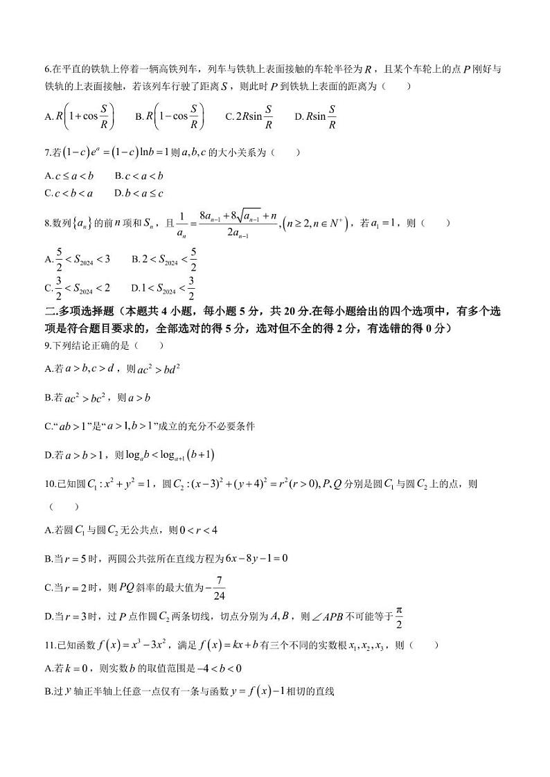 2024届广东省华附、深中、省实、广雅四校联考高三上学期1月期末数学试题+答案02