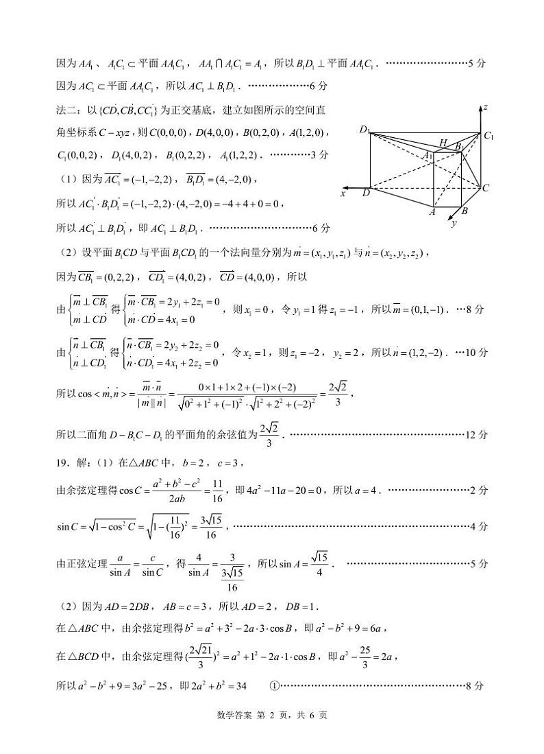 高三期末答案定稿第2页