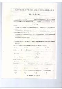 湖北武汉部分重点2023-2024学年高一上学期期末联考数学试卷