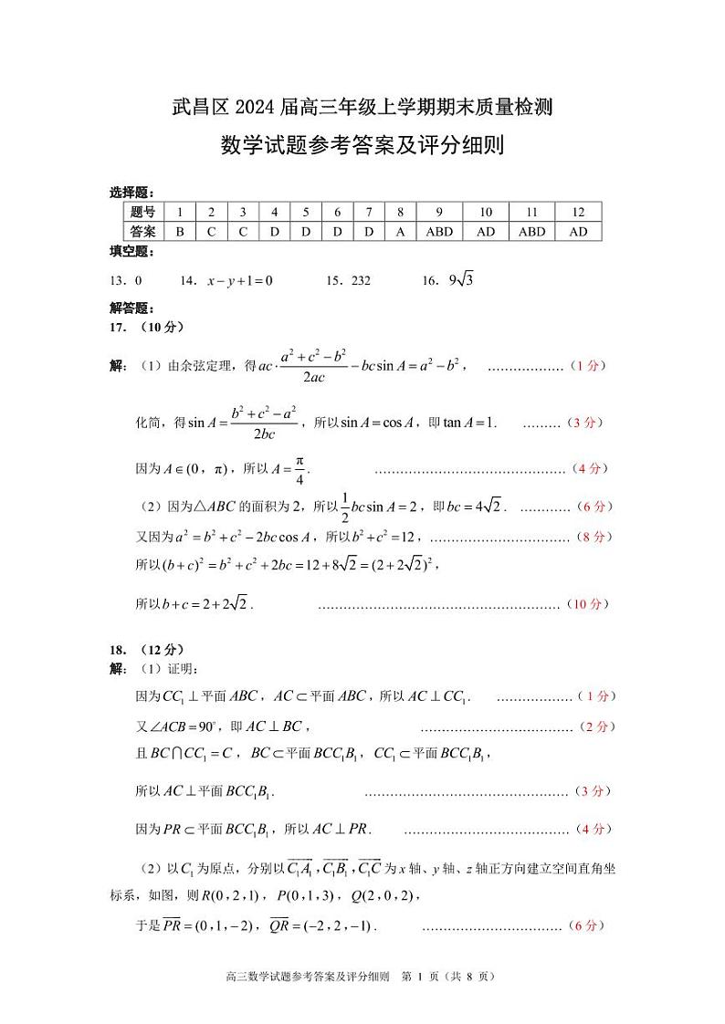 武昌区2024届元调数学参考答案第1页