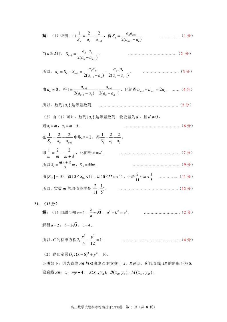武昌区2024届元调数学参考答案第3页