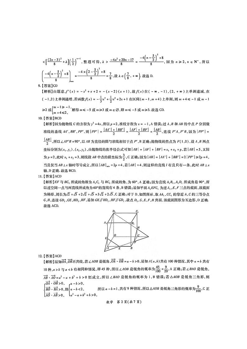 2024届广东茂名一模数学试卷+答案02