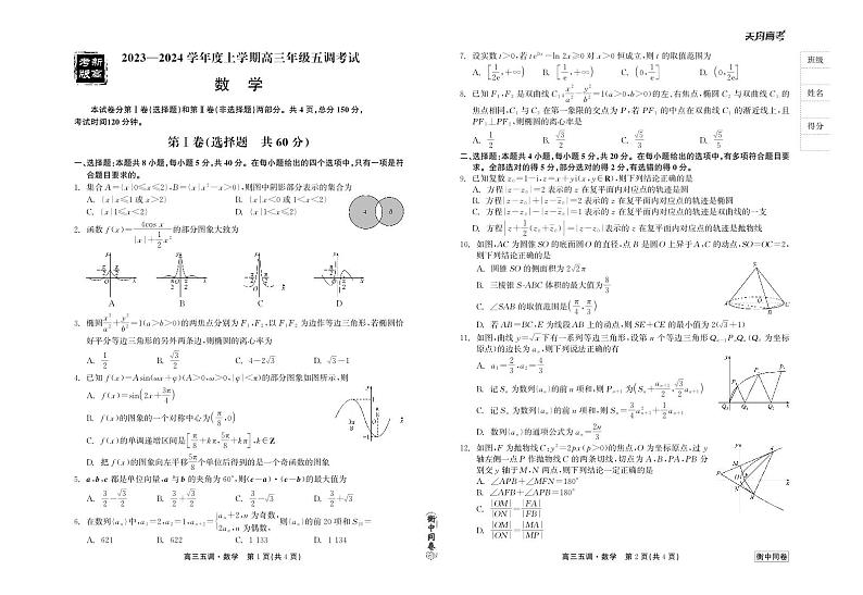 23-24数学上学期高三五调正文第1页