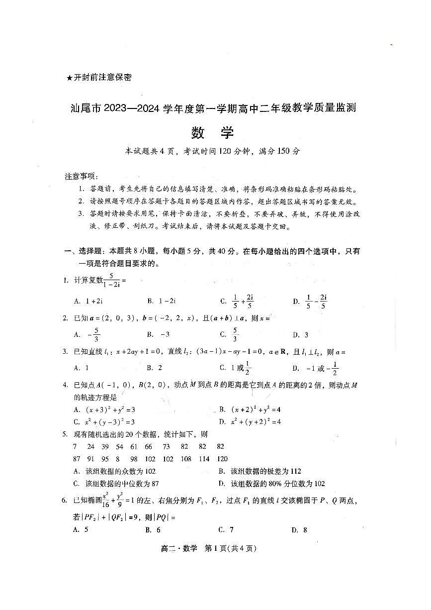 高二_数学第1页