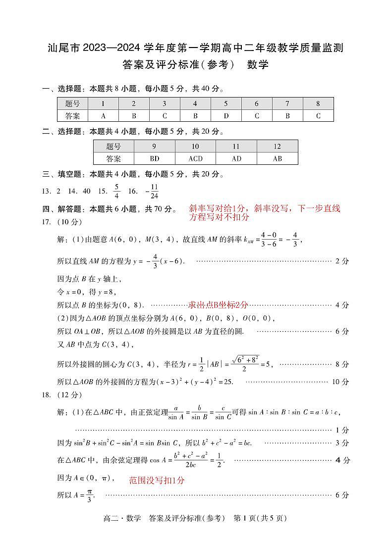 高二数学答案第1页