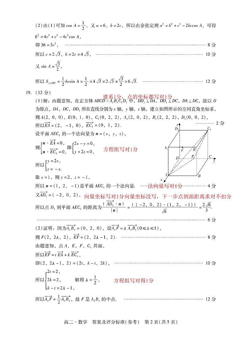 高二数学答案第2页