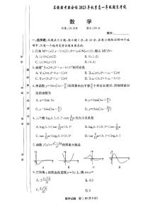 湖南名校联考联合体2023-2024学年高一上学期期末考试数学试题+答案