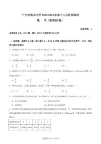 2024届广州执信中学高三元月阶段测试数学试卷+答案