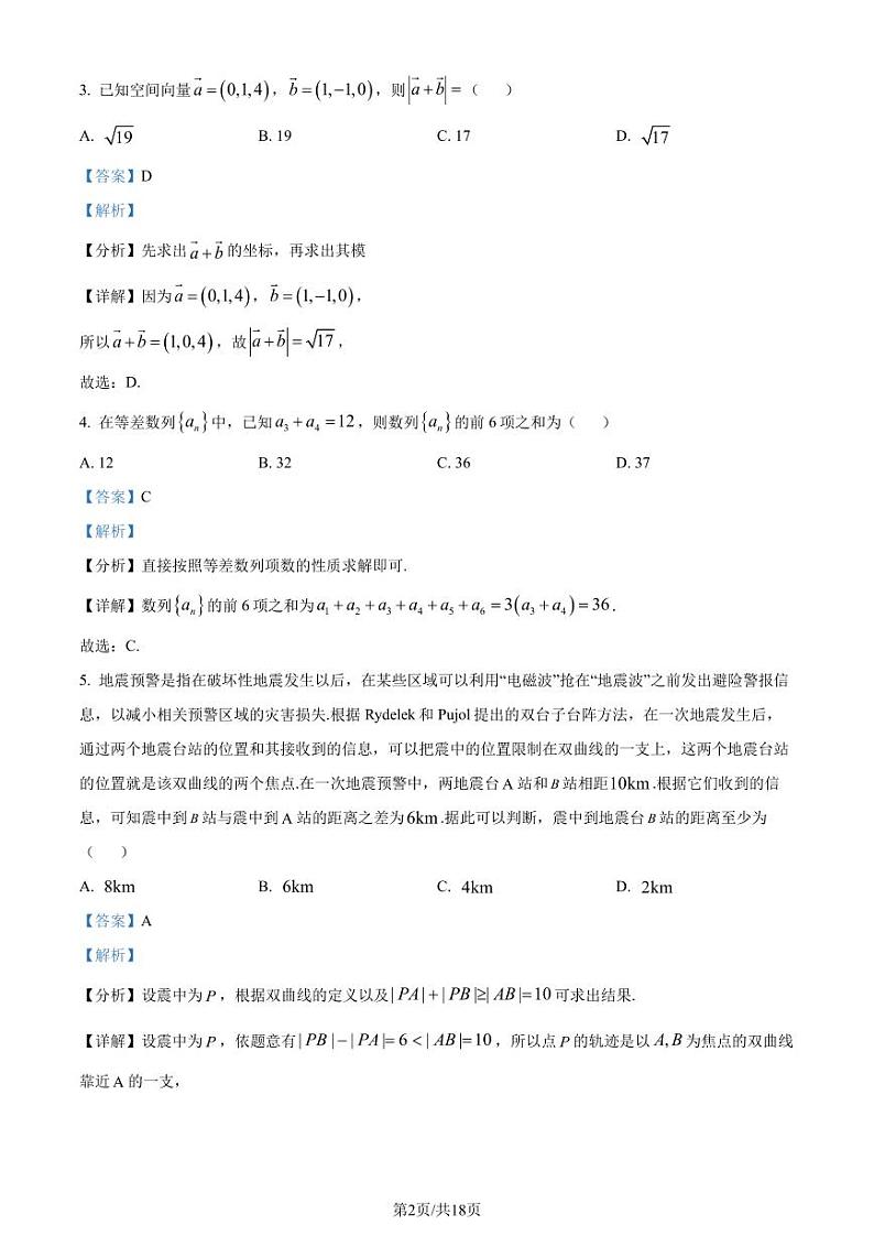 广东省揭阳市普宁市2023-2024学年高二上学期期末数学试题（解析版）第2页