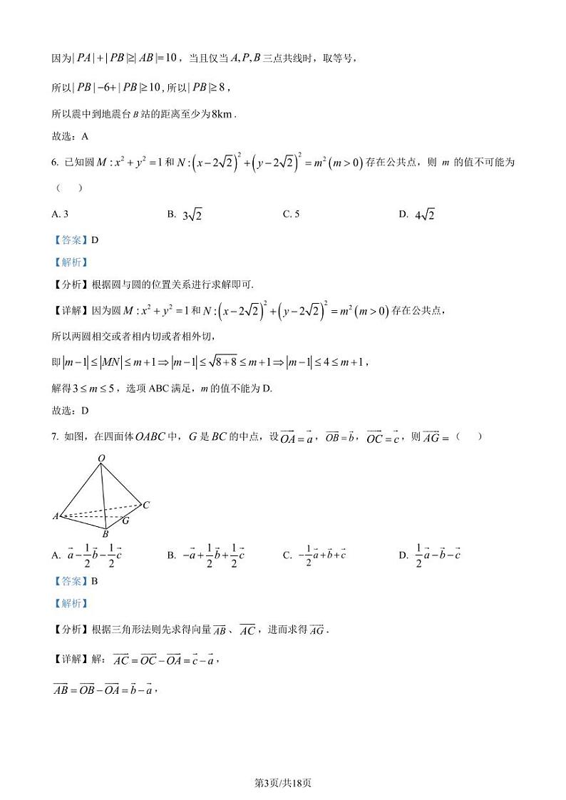 广东省揭阳市普宁市2023-2024学年高二上学期期末数学试题（解析版）第3页