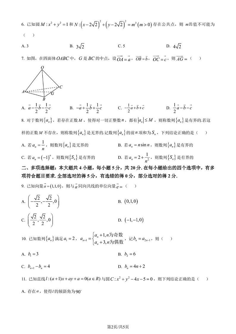 广东省揭阳市普宁市2023-2024学年高二上学期期末数学试题（原卷版）第2页