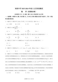 2024届深圳中学高三元月阶段测试数学试卷+答案