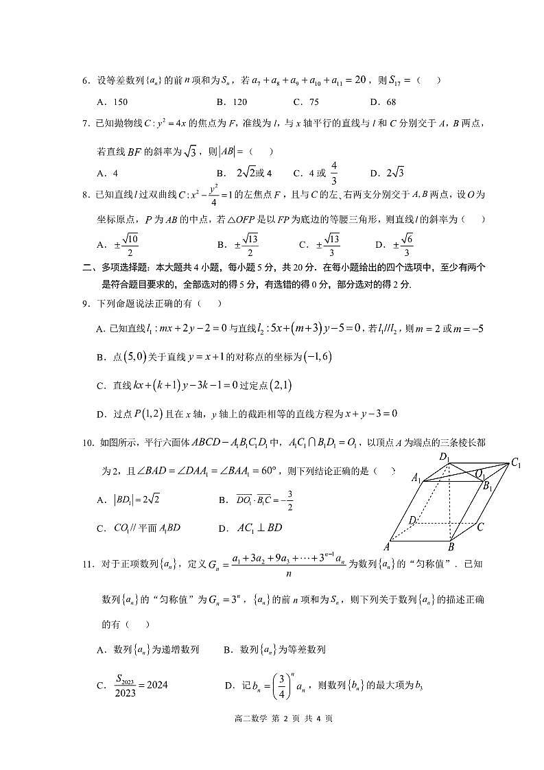 广东深圳光明区.高二数学试题第2页