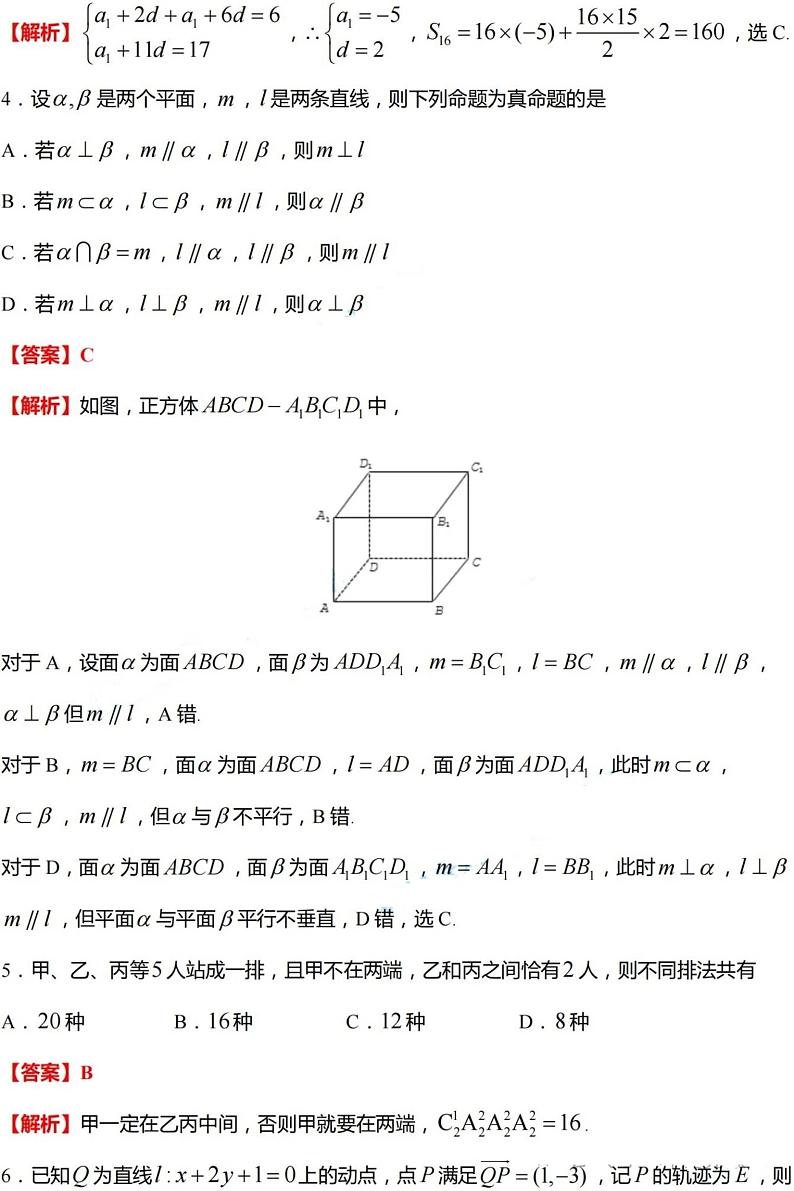 九省联考数学答案解析版第2页