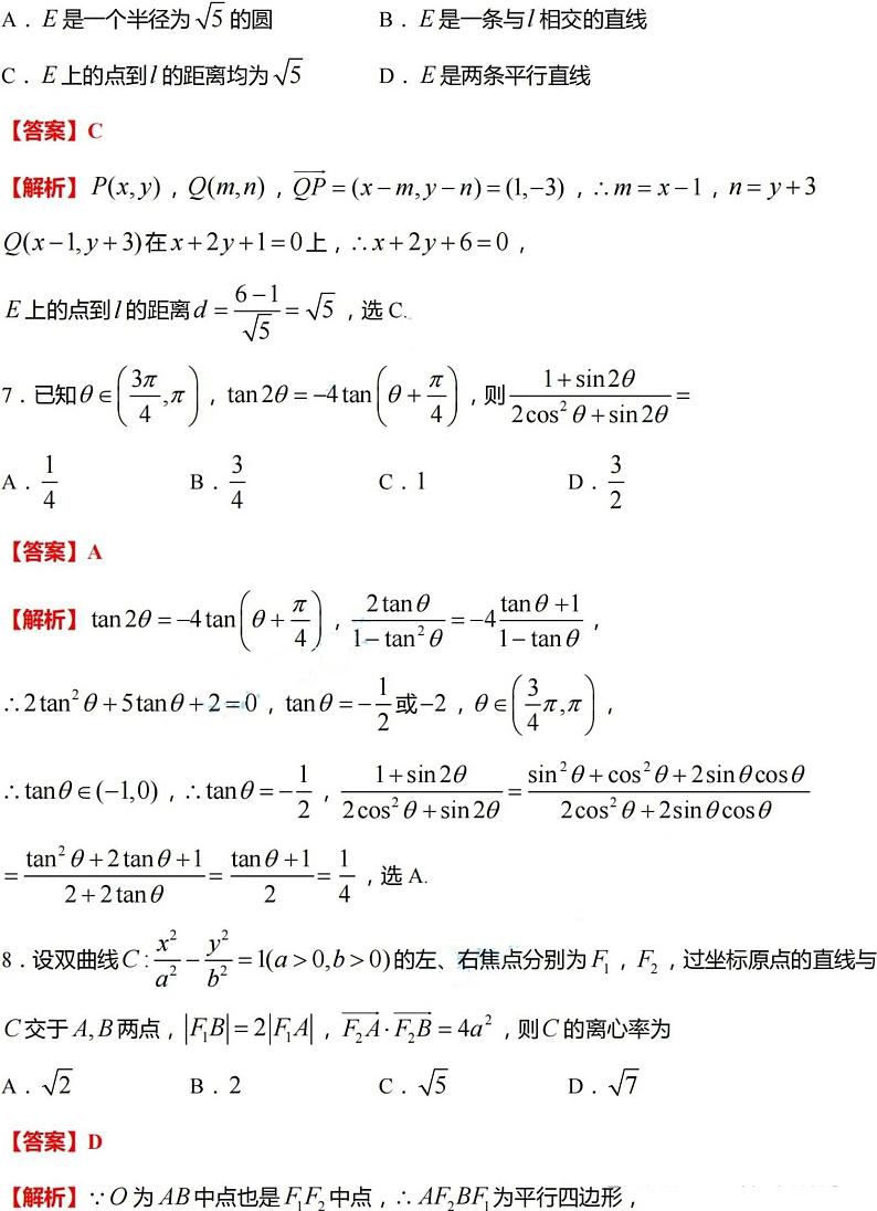九省联考数学答案解析版第3页
