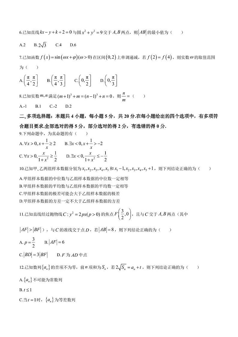 广东深圳南山区2024届高三上学期期末质量监测数学试题02