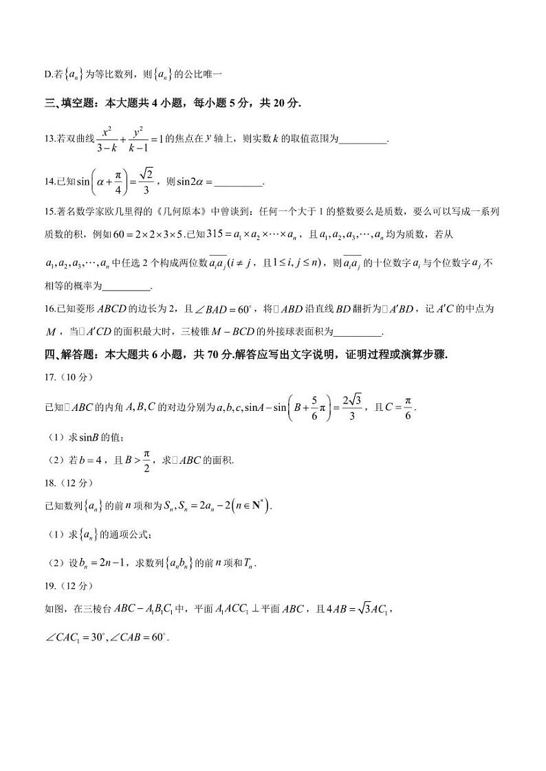 广东深圳南山区2024届高三上学期期末质量监测数学试题03