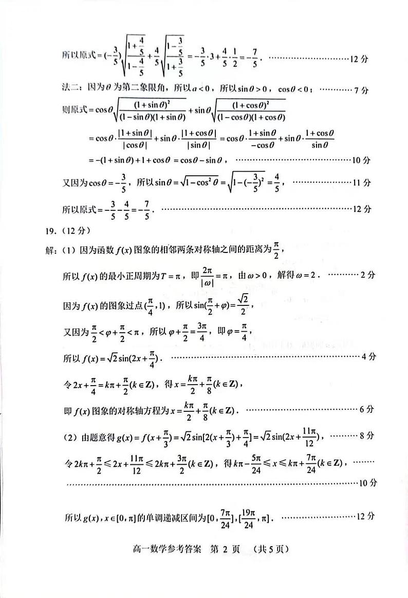 江苏苏州2023-2024学年高一上学期1月调研数学试卷02