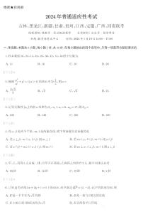 2024九省联考高考适应性考试数学试卷及参考答案
