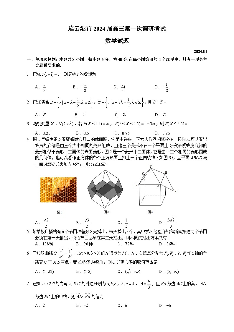 连云港市2024届高三第一次调研考试数学试卷第1页