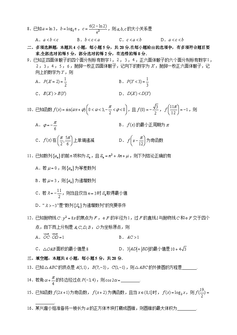 连云港市2024届高三第一次调研考试数学试卷第2页